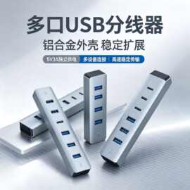 USB3.0分线器7口/4口电脑扩展带电源集线器3.0HUB台式 外接供电