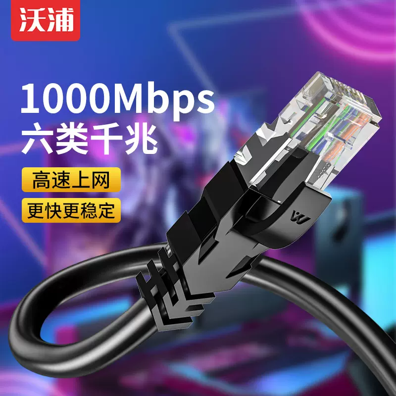 沃浦六类成品网线无氧铜非屏蔽机制跳线电脑交换机路由器网络跳线