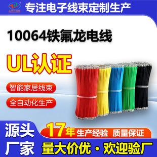 10064�F����늾�AWG20 UL�J�C �͸ߜ� ��ȼ��Ӿ��� �S��ֱ�N