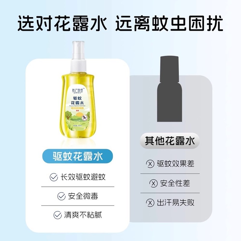 娇之物语驱蚊花露水夏季户外清凉清新驱蚊香液喷雾便携防蚊水喷雾|undefined