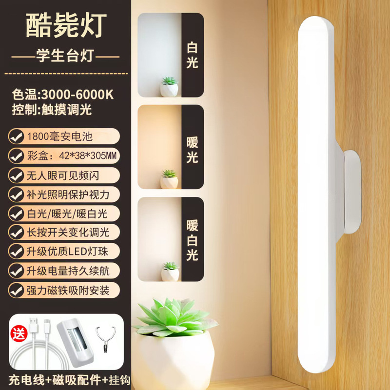 新品led触摸式酷毙灯磁吸自粘家用学生宿舍灯充电台灯学习护眼灯|undefined