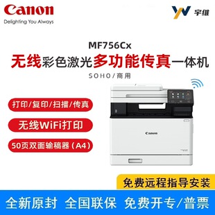 Canon Mf756Cx Wireless A4 Colorful Laser Printing Scanning Copy Fax All-In-One Double-Sided Automatic Copier