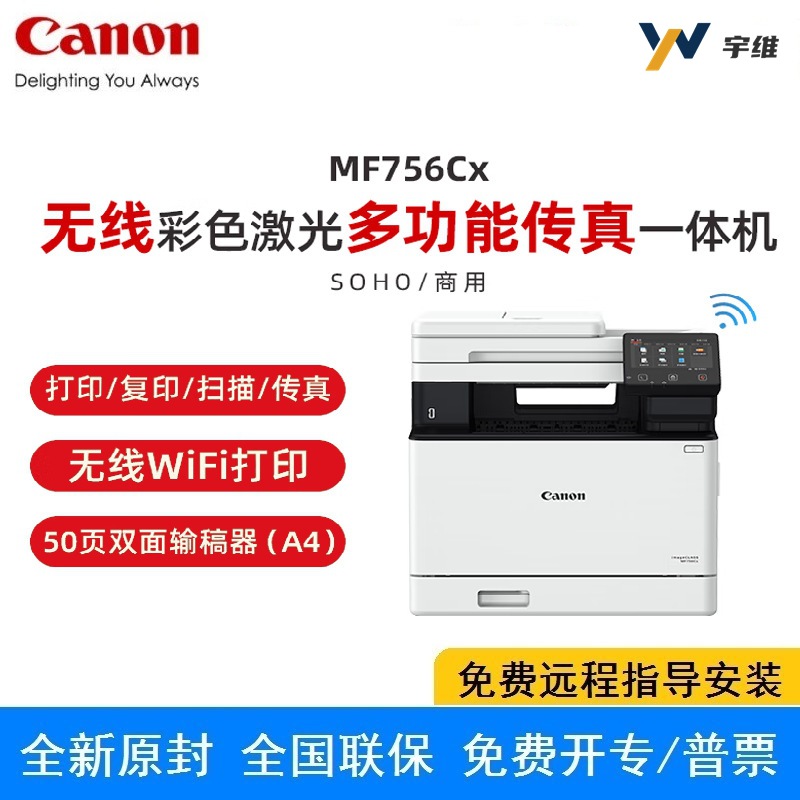 Canon MF756CX inalámbrico A4 impresión láser en color, escaneo, copia, fax, fotocopiadora automática de doble cara integrada