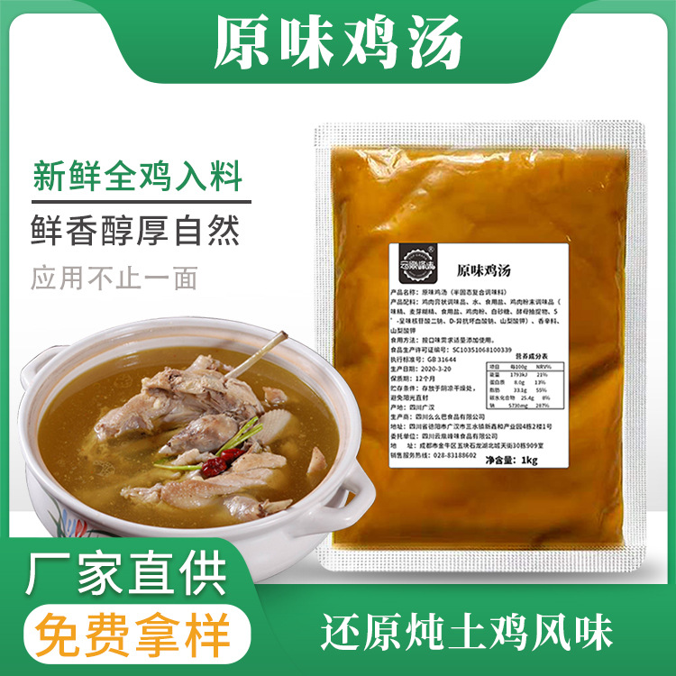 原味鸡汤底料商用浓缩鸡膏高汤餐饮开店加热即食鸡汤火锅汤底调料