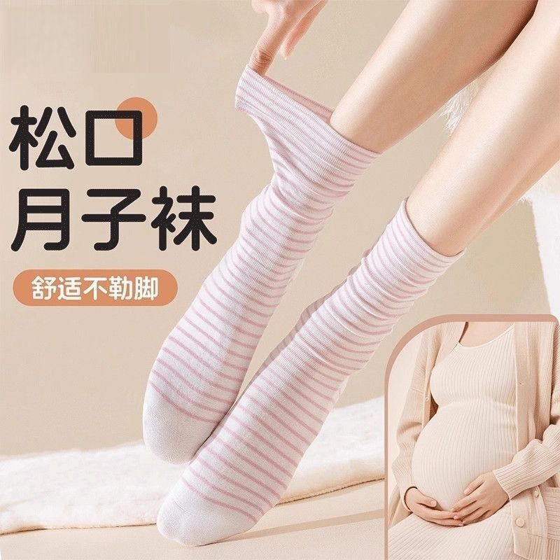 月子袜子女纯棉春秋款孕妇宽松睡觉穿的袜子产妇不勒脚长筒睡眠袜