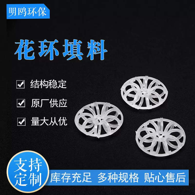 定制花环填料pp聚丙烯污水处理废弃填充洗涤塔填料拉西环带刺填料