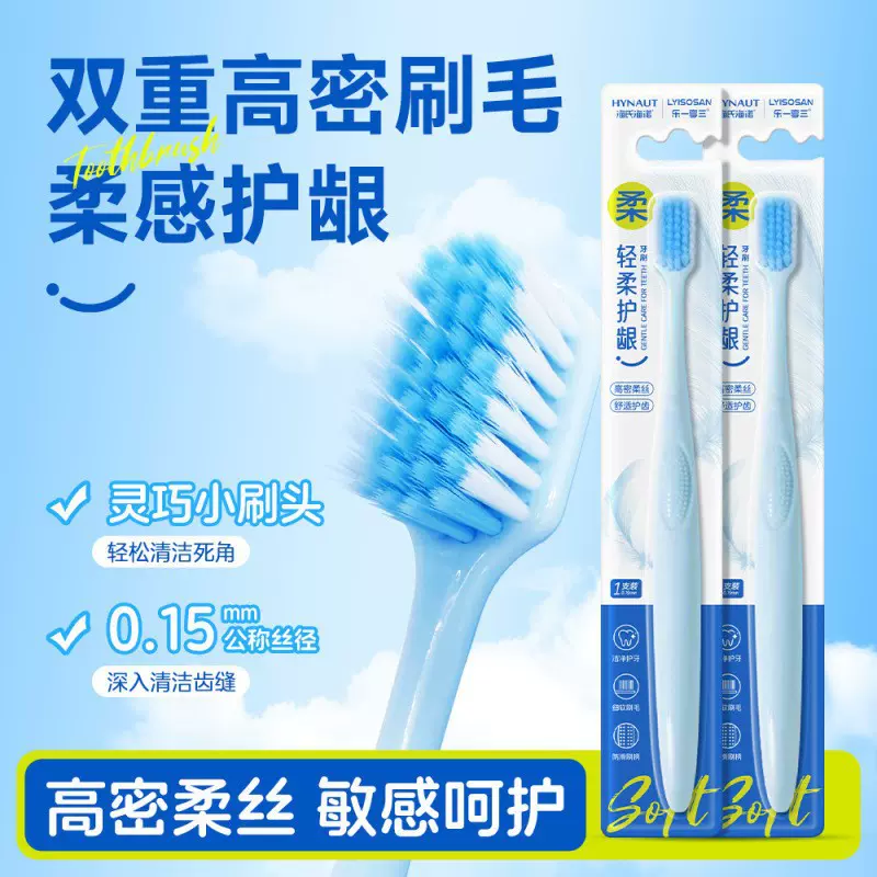 海氏海诺乐一享三牙刷家用轻柔护龈细软刷毛舒适护齿软毛成人牙刷