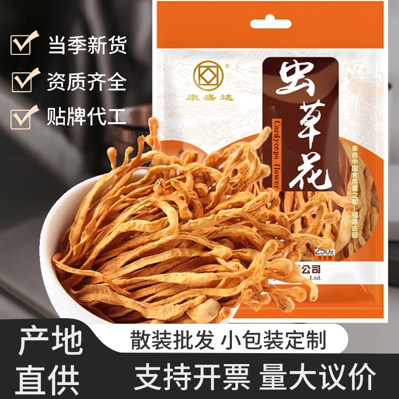康旺古田虫草花干货250g排草乱草孢子头福建特产源头厂家直销批发|ms