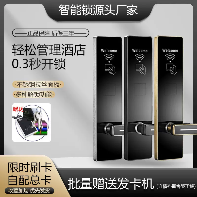 酒店门锁宾馆磁卡感应锁木门防盗门锁民宿出租房智能密码刷卡锁