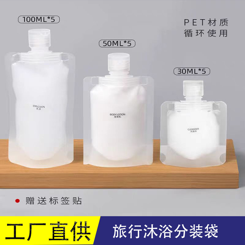 旅行分注袋30/50/100ml洗面入浴剤分注袋押出瓶袋日化旅行分注袋|undefined