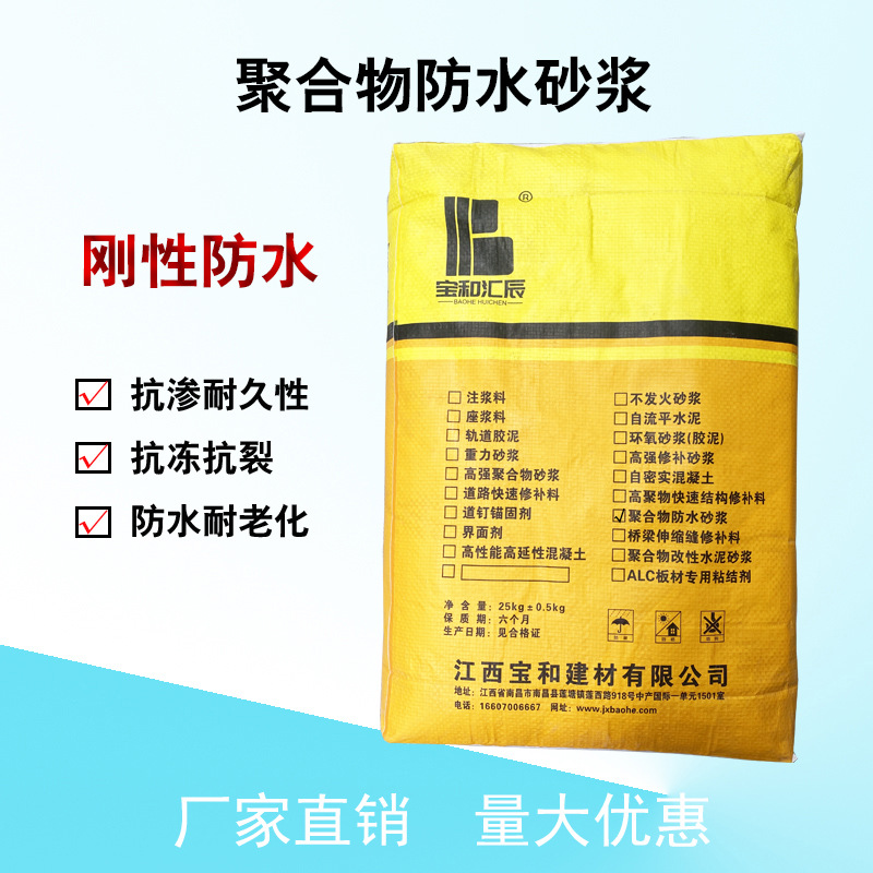 赣州聚合物水泥防水砂浆和易性好不变质抗震裂耐腐蚀耐高低温厂