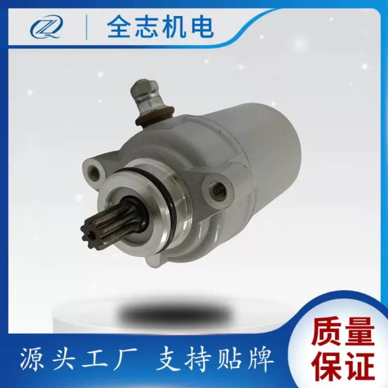 工厂直供摩托车马达BMX 125 （8T）乳白色启动电机