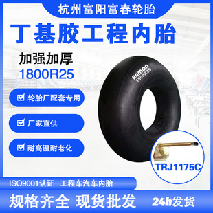 Best-Selling 1800R25 Inner Tube with Strong and Durable Selected Raw Materials Suitable for Heavy-Duty Loaders