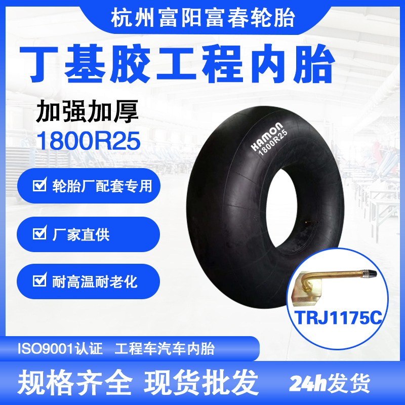 内胎厂家直供轮胎汽车卡车装载机工程内胎1800R25活动嘴内胎