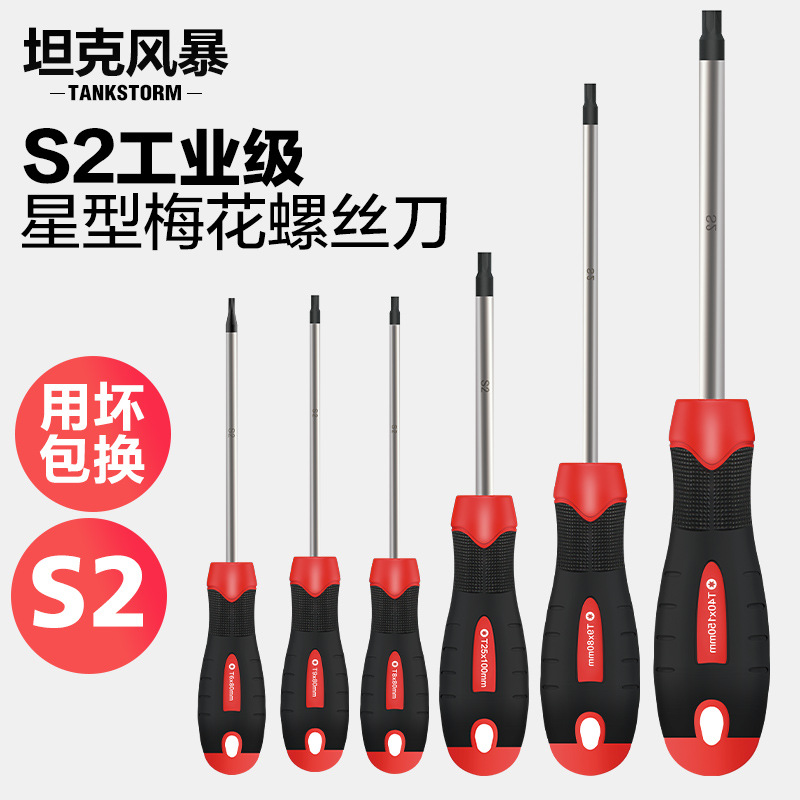 坦克风暴星型螺丝刀汽修六角梅花头花型磁性螺丝改锥起子批发