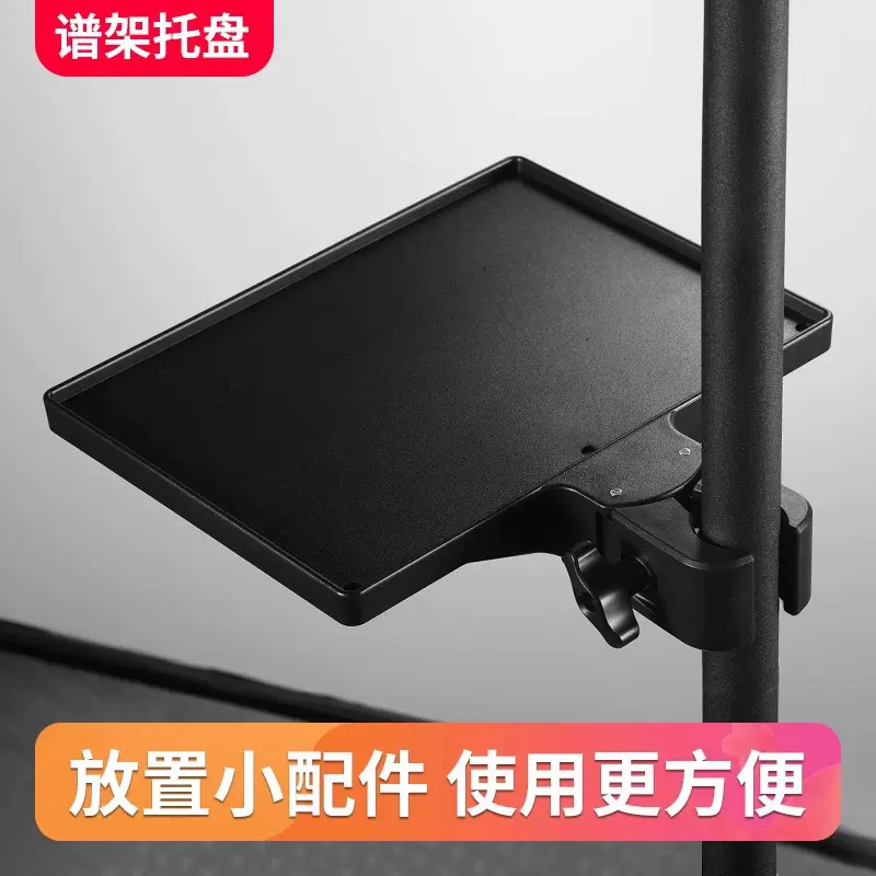 谱架托盘琴谱置物架乐谱架置物托盘乐器配件手机支架曲谱架托板