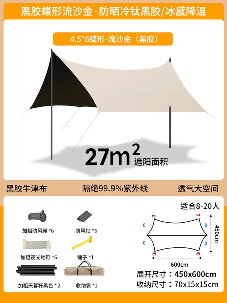 Butterfly vinyl quicksand gold [4.5*6 meters] Sunscreen cold titanium vinyl/ice cooling - 8-20 people are recommended