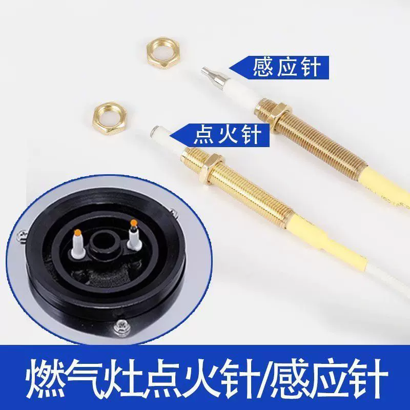 燃气灶万能点火针煤气灶感应针通用型铜套陶瓷点火棒点火感