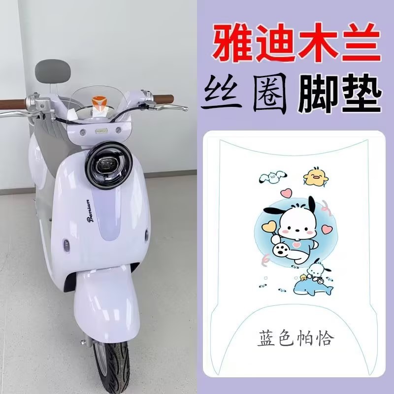 Yadi Mulan's Special Silk Loop Waterproof Foot Mat Easily Resists Dirt and Is Perfect for Commuting, and It Fits Better with the Yadi Muguang m Foot Mat
