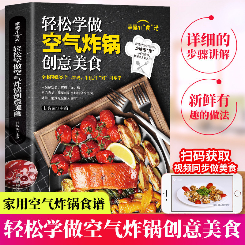 Easy to learn to make air fryer creative food beginner learn cooking diagram detailed basic tutorial recipe book