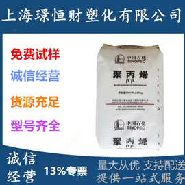 PP燕山中石化 B8101 管材食品饮用水接触级高抗冲聚丙烯塑胶颗粒