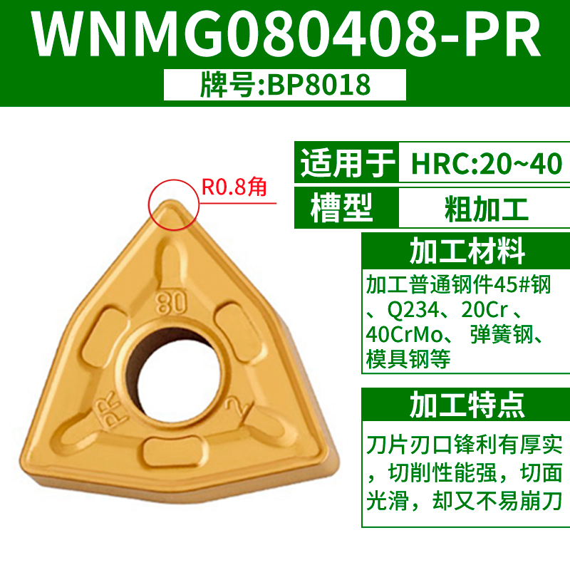 WNMG080408-PR 황삭 가공 [강철 부품] [HRC 40도 이하]