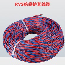 推薦防火家庭消防電線RVS 純銅阻燃2芯1.5平方耐高溫線花線雙絞線