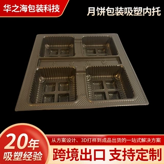 跨境外贸4格月饼吸塑内托食品级PP咖啡色月饼盒内衬定制厂家直供