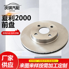 夏利2000 前盘刹车鼓前制动鼓刹车鼓刹车轮毂 夏利2000 厂家供应