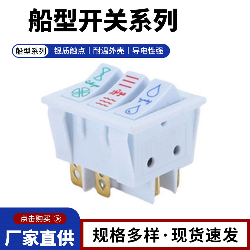 KCD9三联船型开关中东阿拉伯国家专用油烟机烤箱电源开关三联开关