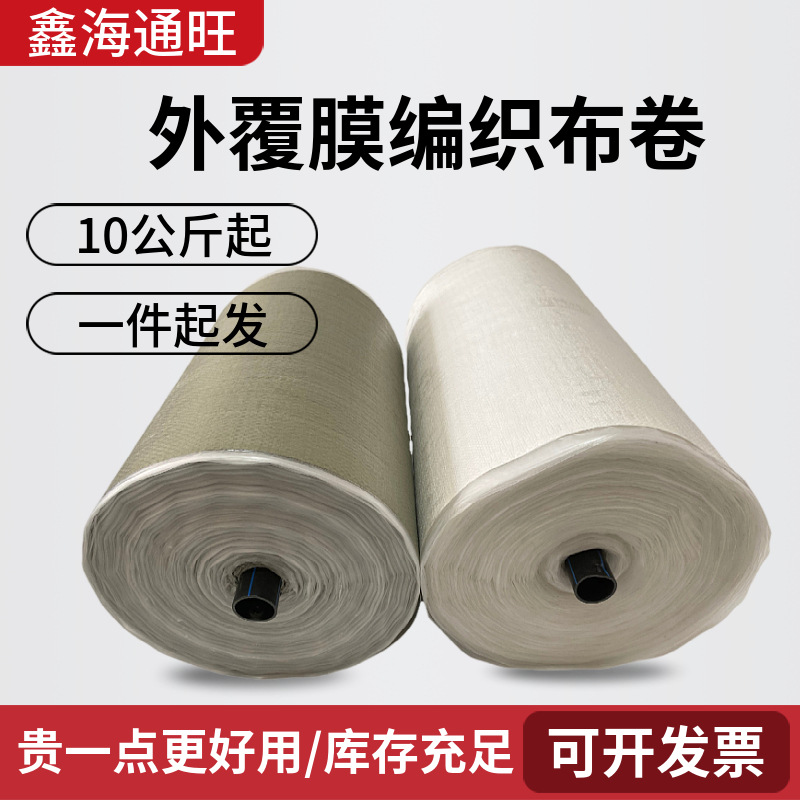 灰绿色编织袋布料桶料蛇皮袋筒料布卷半成品包裹袋打包布卷批发