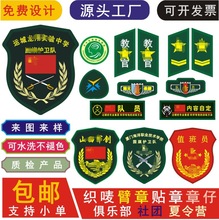 织唛臂章魔术贴国旗班教官领章胸牌夏令营袖标学校军训拓展logo