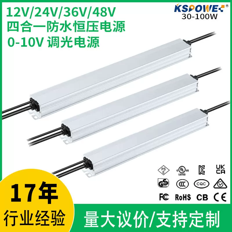 0-10v调光电源无频闪100W恒压12V8.33A/24V4.16A防水led驱动电源