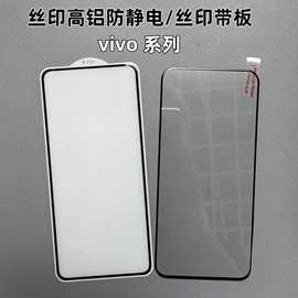 适用VIVO S50 S30丝印三强钢化膜VIVOS20 S50ProMini全屏高铝大弧