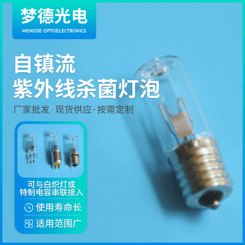 10V3W紫外线杀菌灯泡小家电便携式消毒器晾衣机鞋柜衣柜杀菌除满