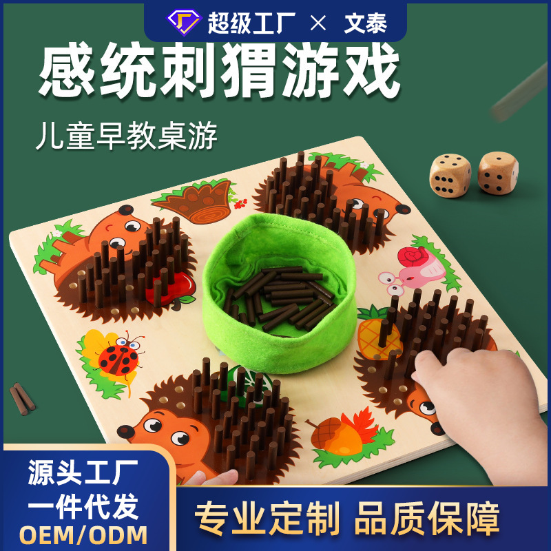 儿童早教感统训练刺猬插棍游戏手部精细动作锻练幼儿园区域角教具
