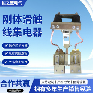 Factory Direct Sales of Light Rail Slip Line Collectors, Rigid Body Collectors, Slip Line Series, Stable Material and Customizable