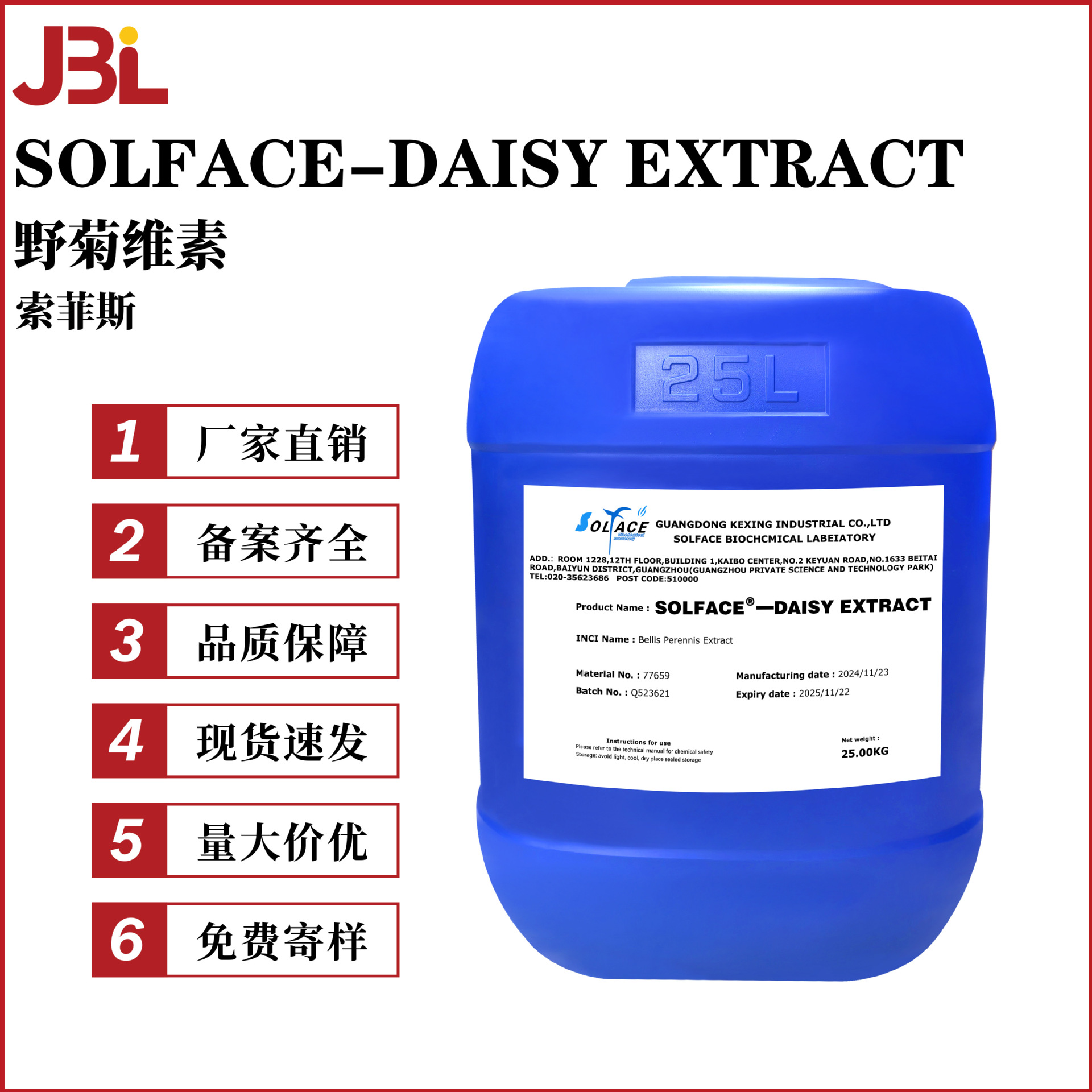 索菲斯 SOLFACE-DAISY EXTRACT 抗敏剂 野菊维素 100g起订