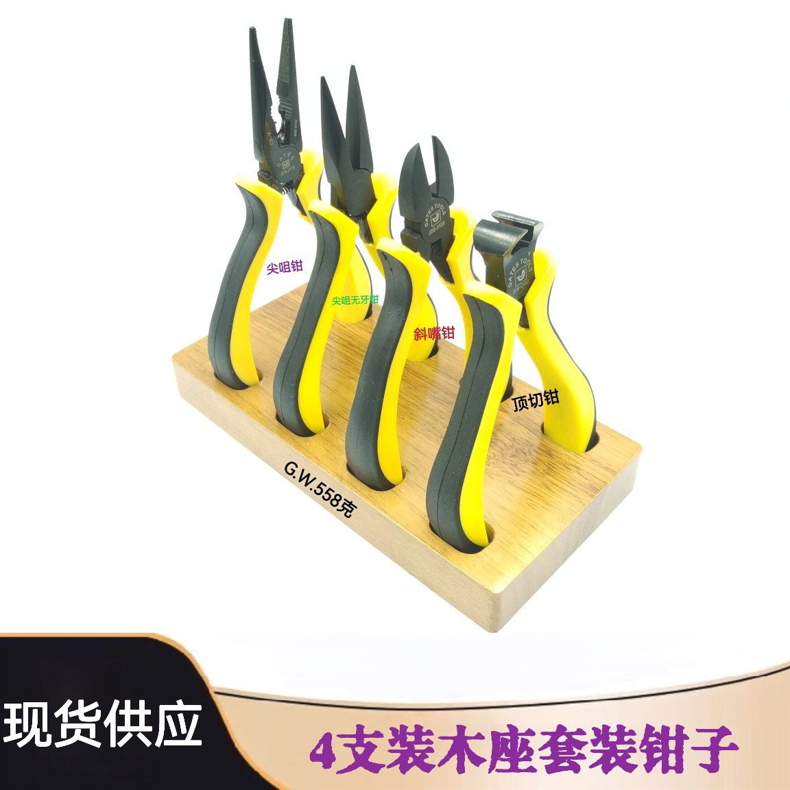 修表工具 4件套装钳子  尖嘴钳  斜嘴钳 顶切钳  5件套装钳子