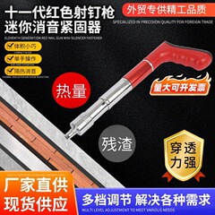 壁面締め付け器赤い釘銃締め付け器メーカー卸売りミニ天井神器砲釘釘銃
