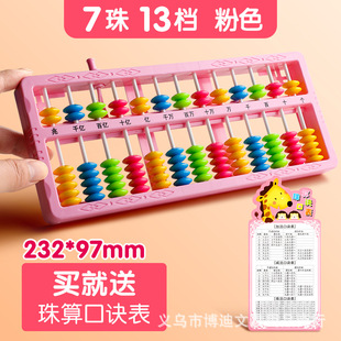 Automatic Clearing Disk Teaching Kidsren's Abacus Primary School Student Stationery Multi-functional Plastic Abacus Beads 7 Beads 13 Stalls Mental Arithmetic