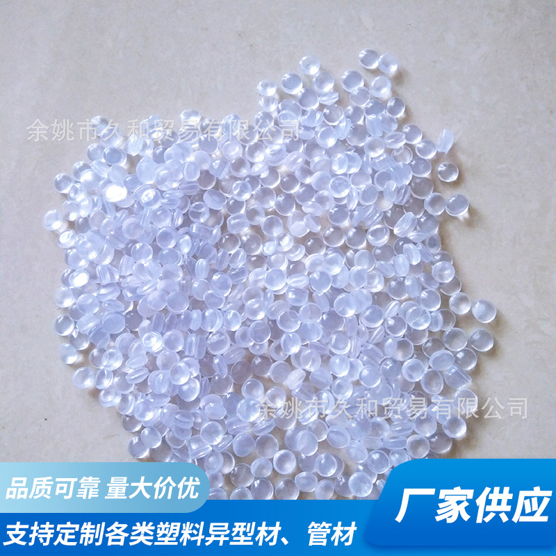 生产厂家PVC透明硬氯聚氯乙烯透明塑料粒子透明PVC硬质颗粒