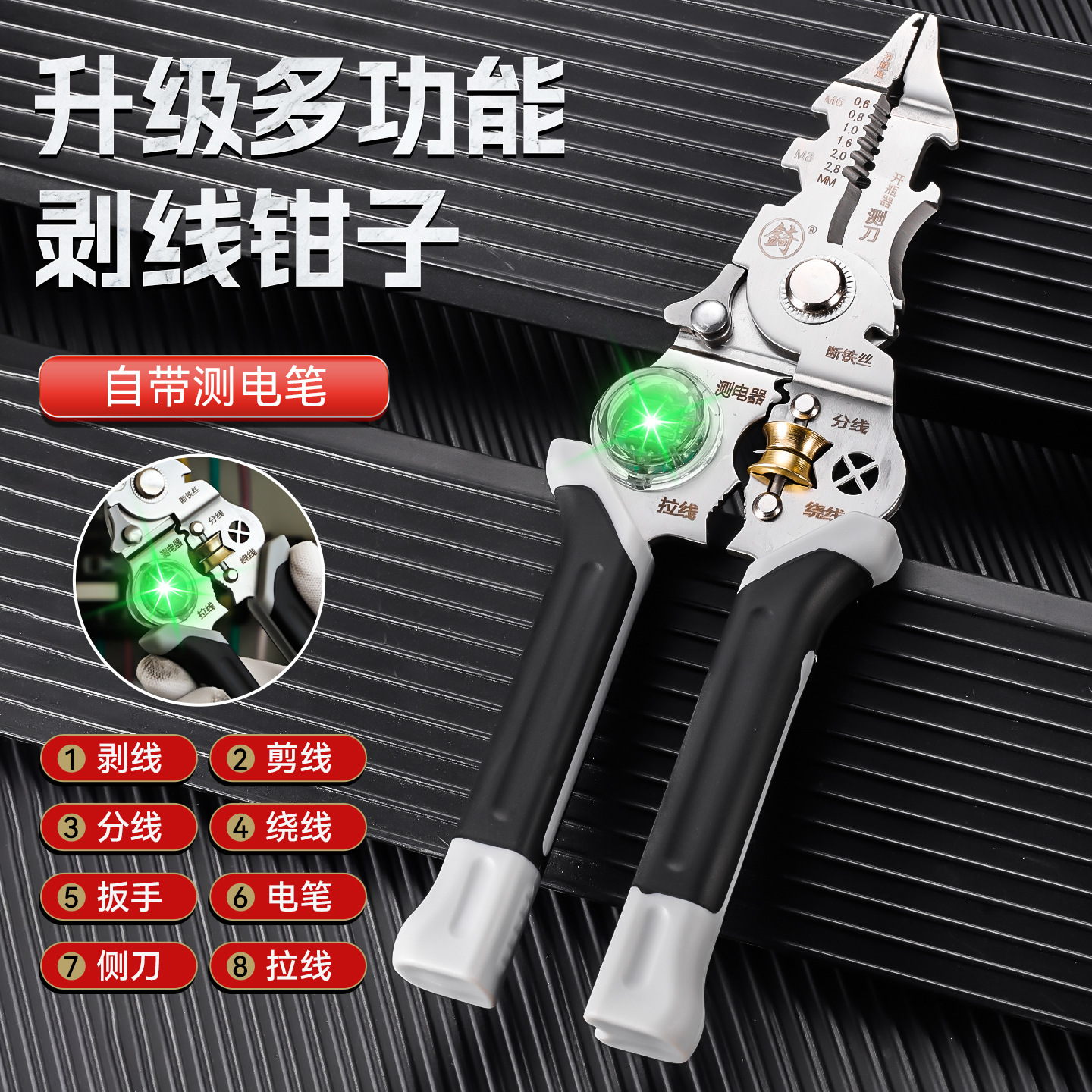 新款测电笔多功剥线钳电工专用分线扒皮绕线剪线压线多用钳高精度