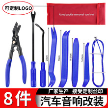 汽车音响拆卸工具8件套仪表台内饰板维修改装4件撬板6寸8寸开灯钳