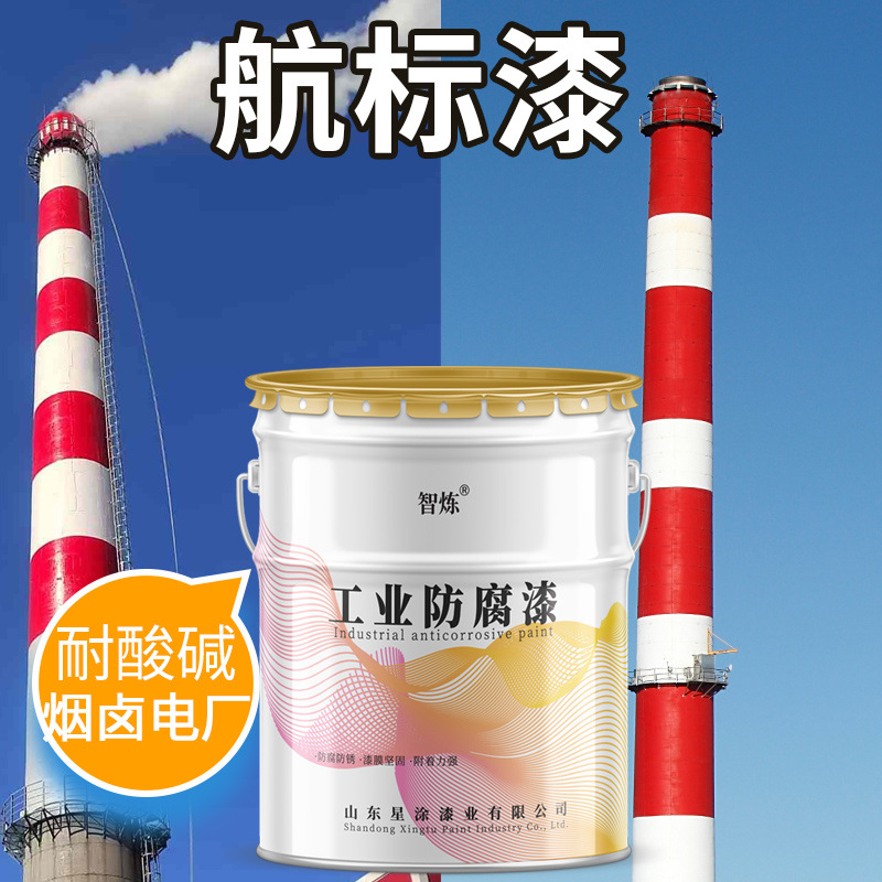 航空外壁化工烟卤防腐漆丙烯酸航空标志漆耐酸碱耐盐雾金属漆厂家