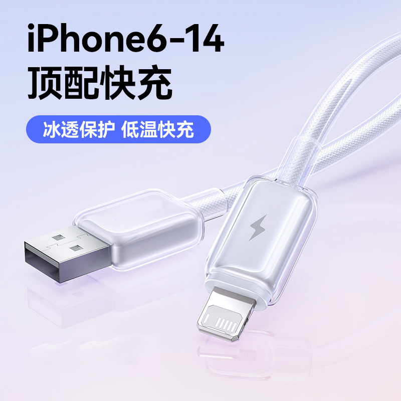 适用于苹果手机充电线PD冰透快充iPhone8-14数据线iPhone13闪充线|undefined