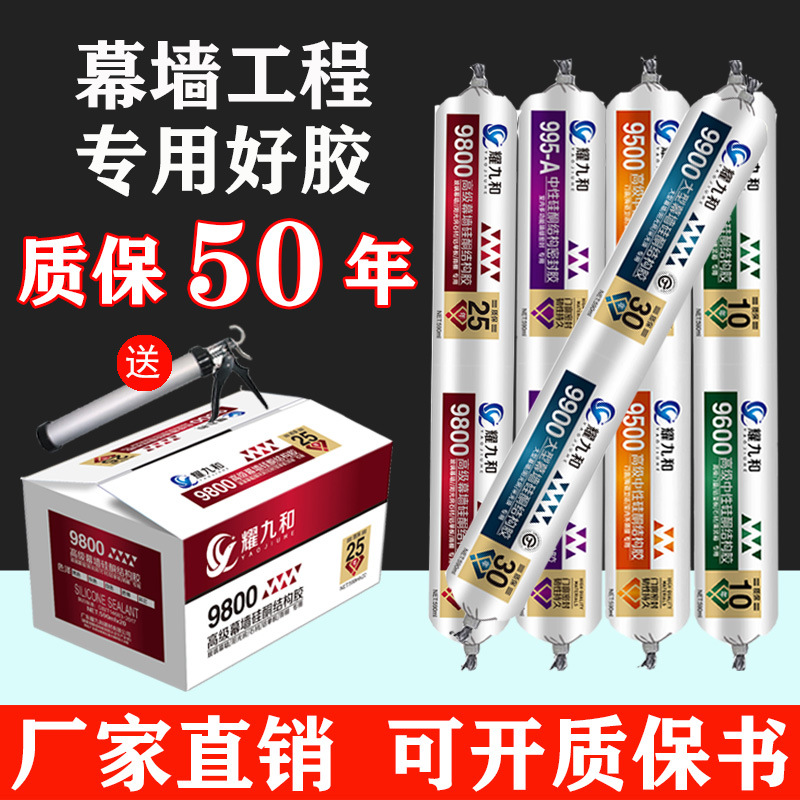 995 neutral silicone structure glue