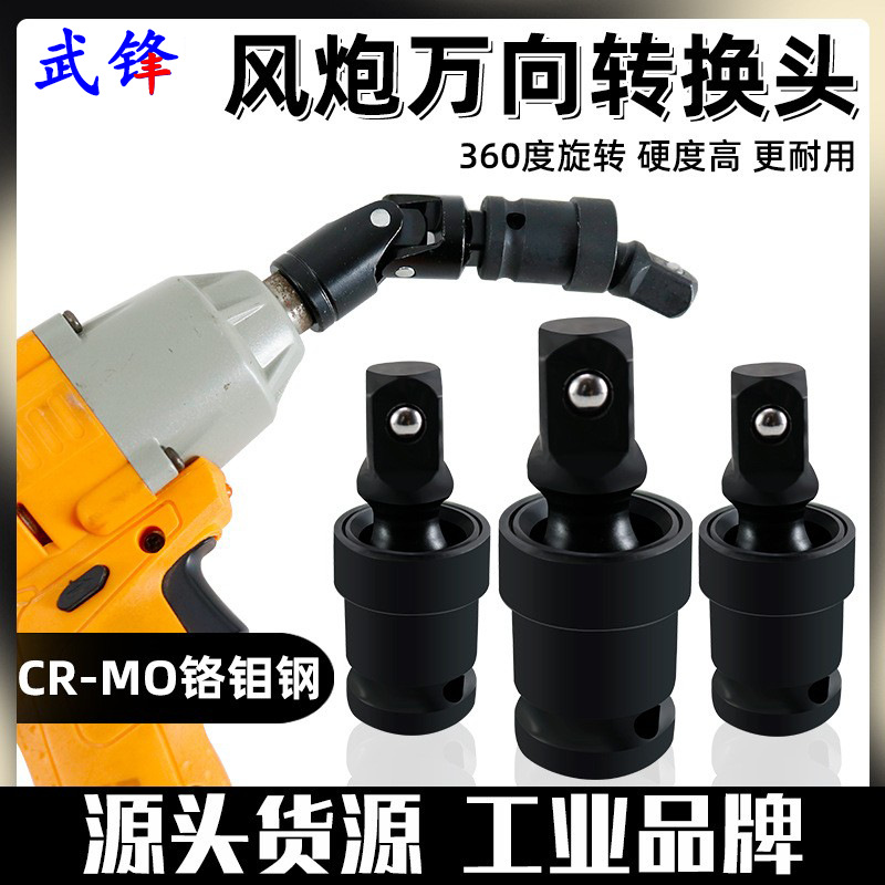 风炮万向节接头电动扳手套筒转换头电扳手连接杆转向钻头板子气动