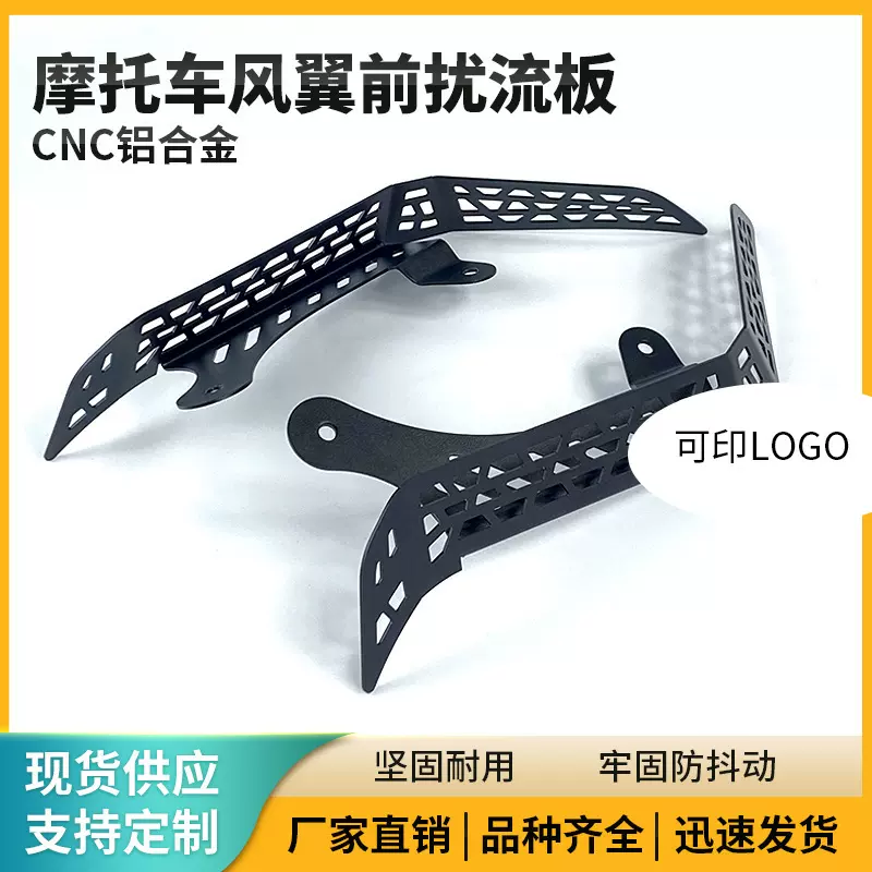 跨境摩托车改装配件专用小牛U+B定向风翼前扰风翼导流板复古装饰