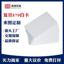源头厂家现货复旦S70白卡4K高频 13.56MHZ频率空白卡ic储值卡批发